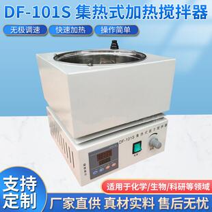 仪器DF 恒温磁力加热搅拌器高温搅拌器大功率 101S集热式