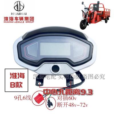淮海电动三轮车仪表原厂专用配件液晶电量显示表总成码表