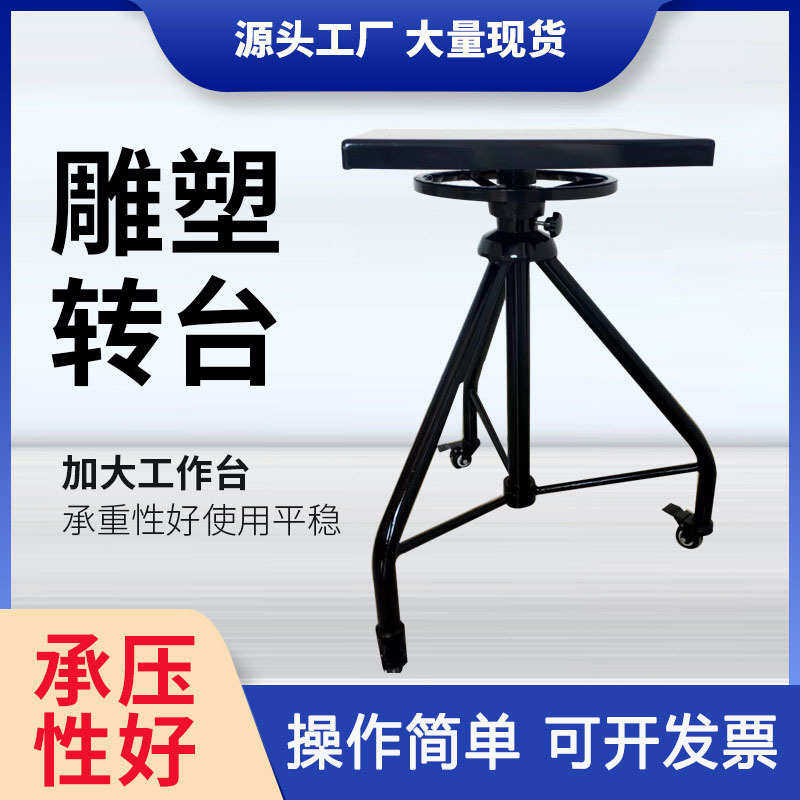 厂家供应雕塑转台人体雕塑台可升降雕塑台陶艺雕塑转台三角雕塑台,橡塑材料及制品,耐火材料及制品,淘宝优惠券,粉丝福利购,淘宝优惠卷