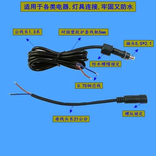 头灯专用线加粗5.5*2.1公母对接防水接头线dc连接通用电源线usb线