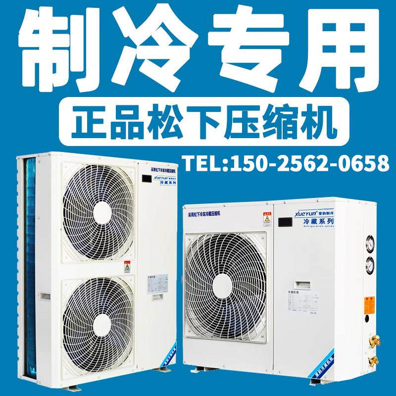 冷藏库制冷机组小型全套设备3匹5P6P保鲜冷藏冻库外机正品压缩机