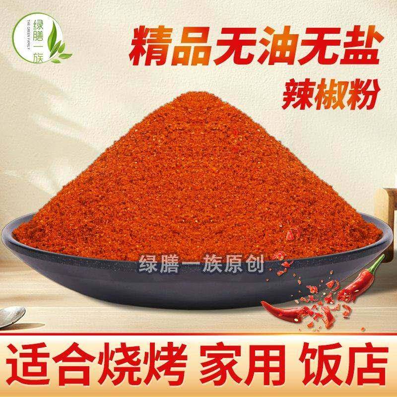 现磨无盐辣椒面烧烤火锅蘸卤泼特香调料湖南粉油辣子干魔鬼辣