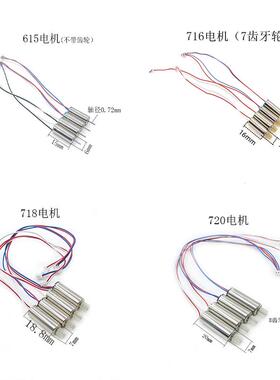 E99 E88遥控飞机电机折叠四轴无人机马达716mm空心杯摩达齿轮配件