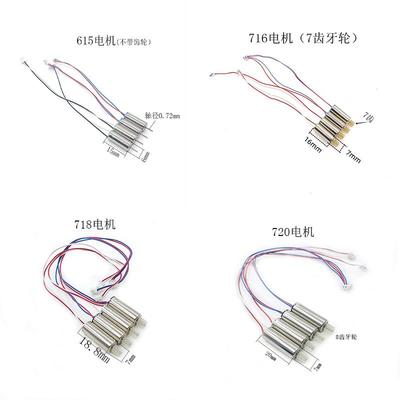 E99 E88遥控飞机电机折叠四轴无人机马达716mm空心杯摩达齿轮配件