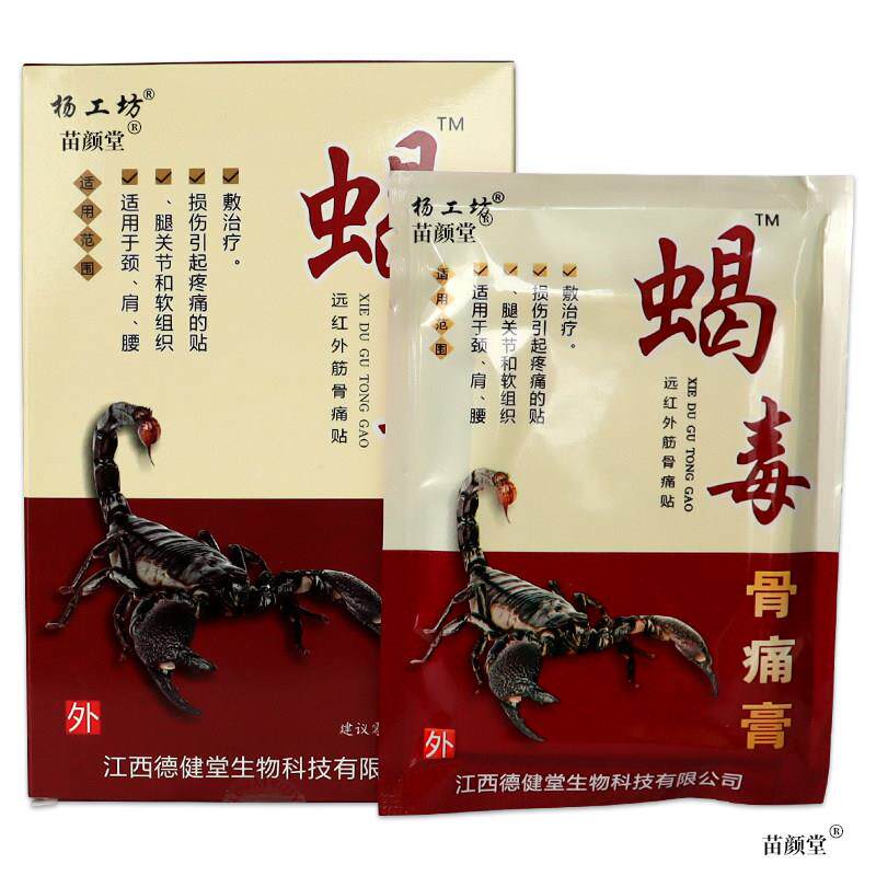 杨工坊蝎毒骨痛膏贴【天猫正品】痛可消远红外颈肩腰腿痛贴