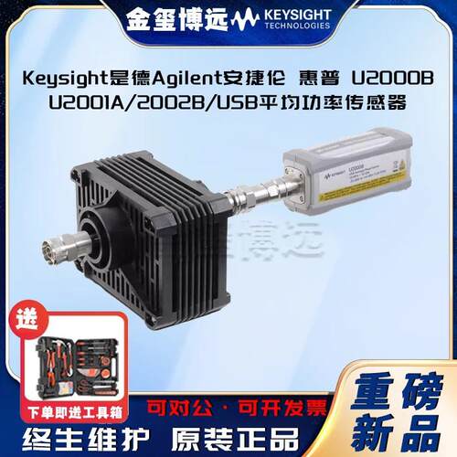 是德KeysightU2000B/U2001A/2002B/USB平均功率传感器