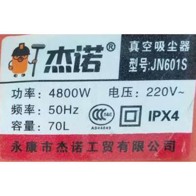 真空吸尘器型号JN601S 4800W 708090100L电动机马达
