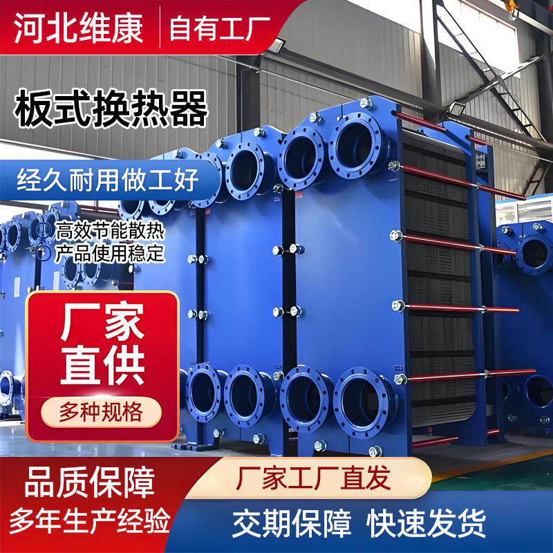 板式换热器锅炉浴池液压油水冷热交换工业不锈钢供暖热交换器高效