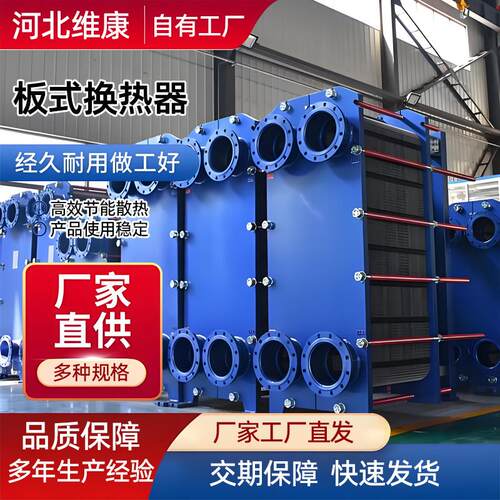 板式换热器锅炉浴池液压油水冷热交换工业不锈钢供暖热交换器高效