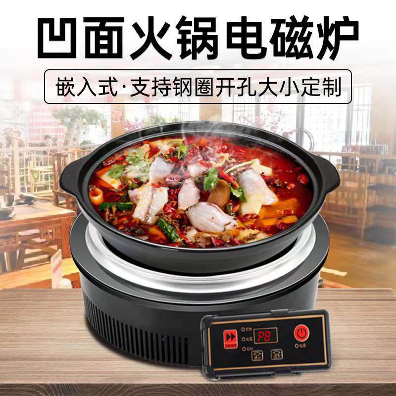 厨房炒菜凹面圆型嵌入式灶台煮粥地摊火锅鸡电磁炉智能控制