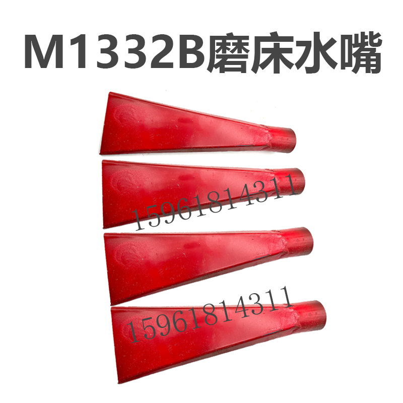 上海机床厂M1332B磨床水嘴 冷却水嘴宽度75 全新外圆磨床配件