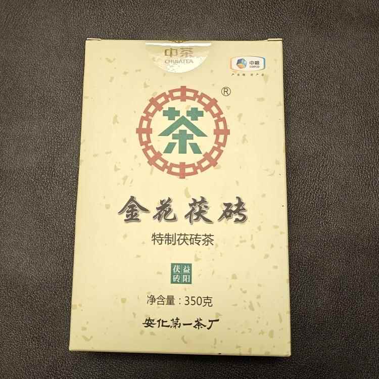 中茶黑茶安化黑茶年金花茯茶茯砖茶小砖黑茶350g