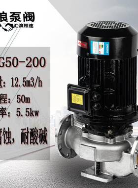 DN50不锈钢管道离心泵304/316双相钢耐腐蚀循环增压管道泵440V