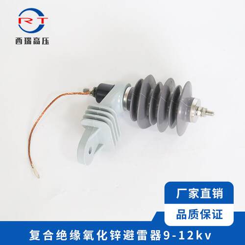 供高压复绝缘雷氧化锌避器9-应1合2kv金属氧化复合绝缘物避雷器配