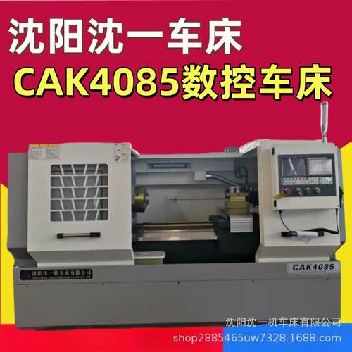 沈阳一机CAK4085数控车床CK6140X1000整体床身重型切削车床