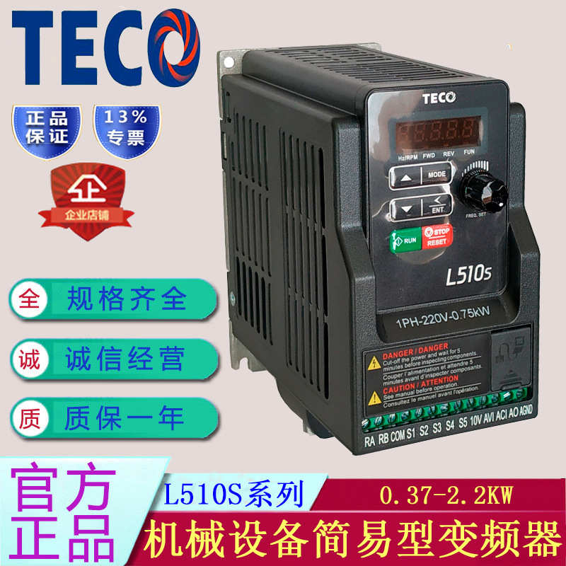 台安变频器L510-2P5-201-202-203-SH1-CN/0.4/0.75/1.5/2.2kw东元