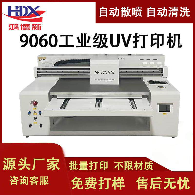 9060uv打印机水晶标亚克力手机壳木板酒瓶印刷机工业级UV打印机