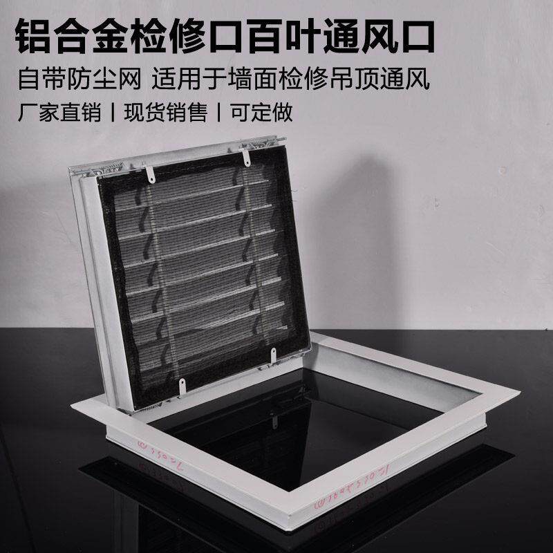 个性铝合金门铰式百叶窗回风口通风口带过滤网可打开检修口进风口