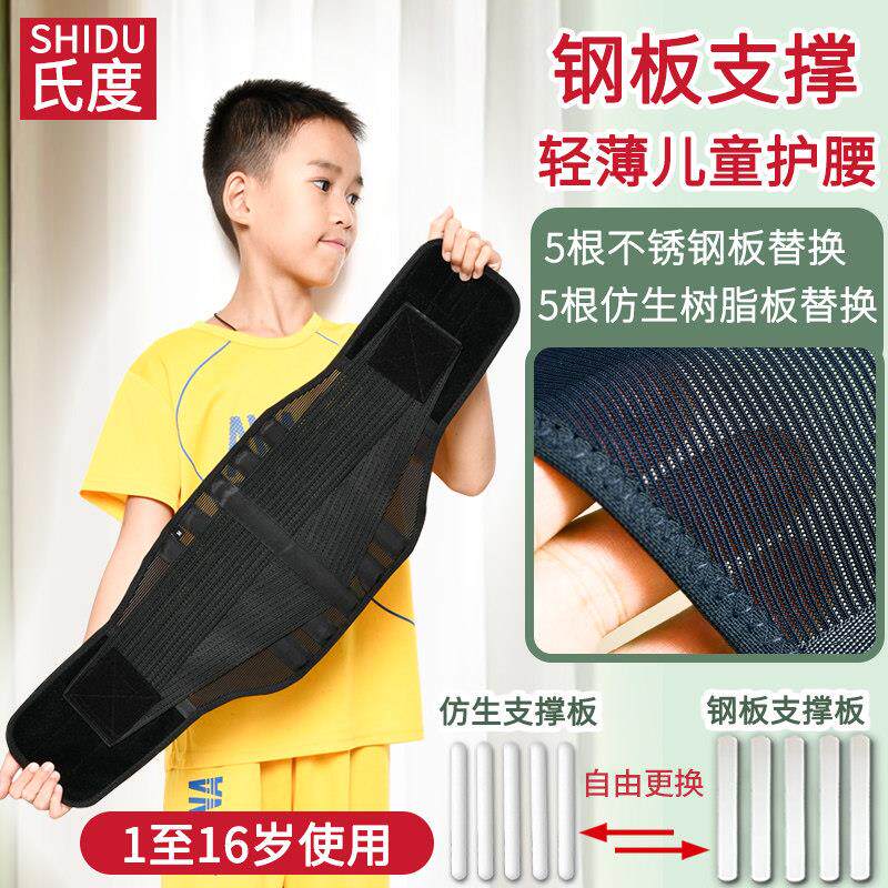 夏季薄款儿童护腰带小孩青少年学生专用术后骨折腰椎疼痛腰围腰托