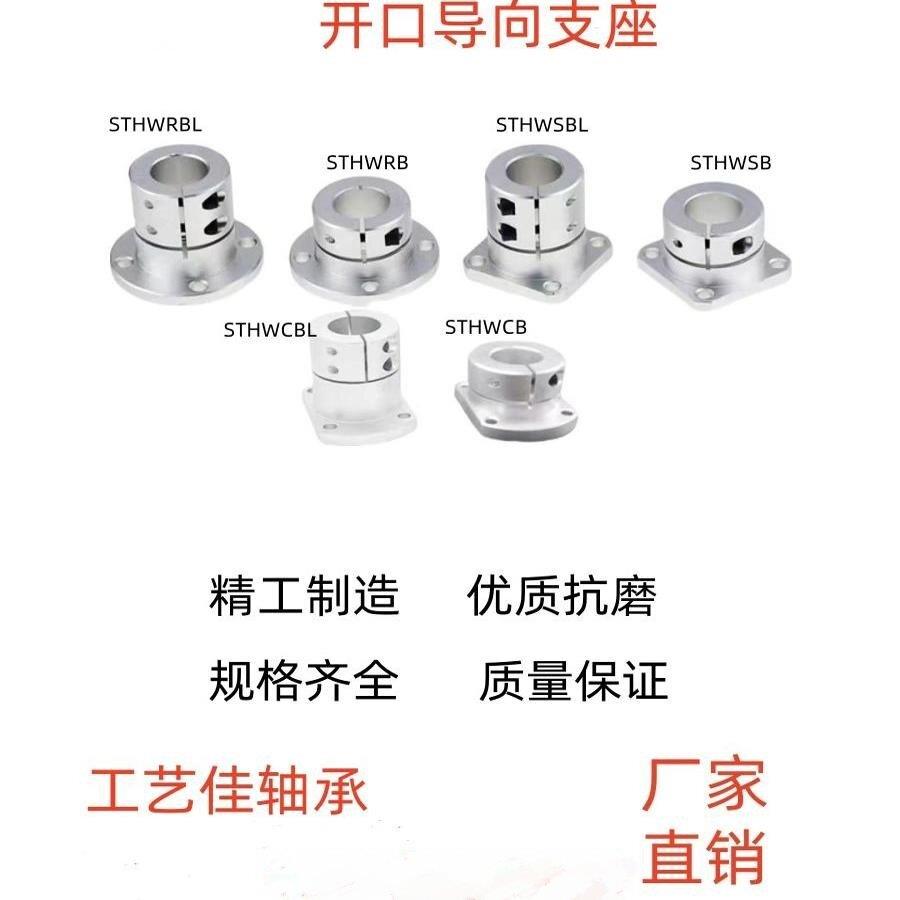 开口导向支座光轴固定座STHWRB/STHWSB/STHWCB/10 1216 20 25 30