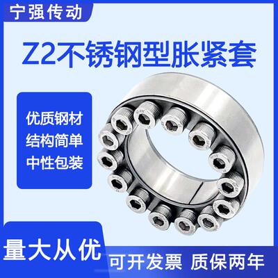 Z2不锈钢304胀紧套 KTR100胀套TLK200涨套MLA账套SA胀套CL-B胀套