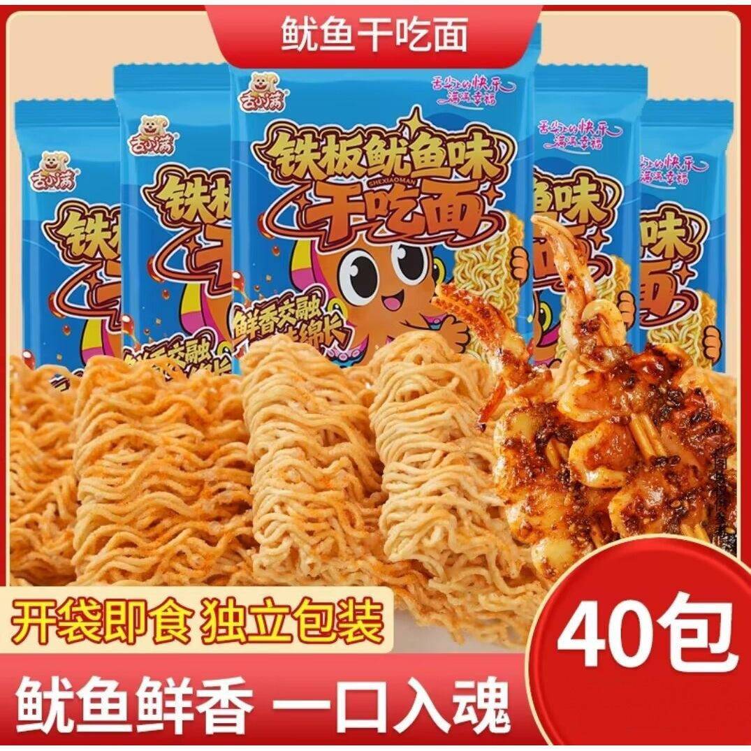 板面袋装舌小满铁板鱿鱼味干脆面袋装方便面干吃掌心脆干脆面零食