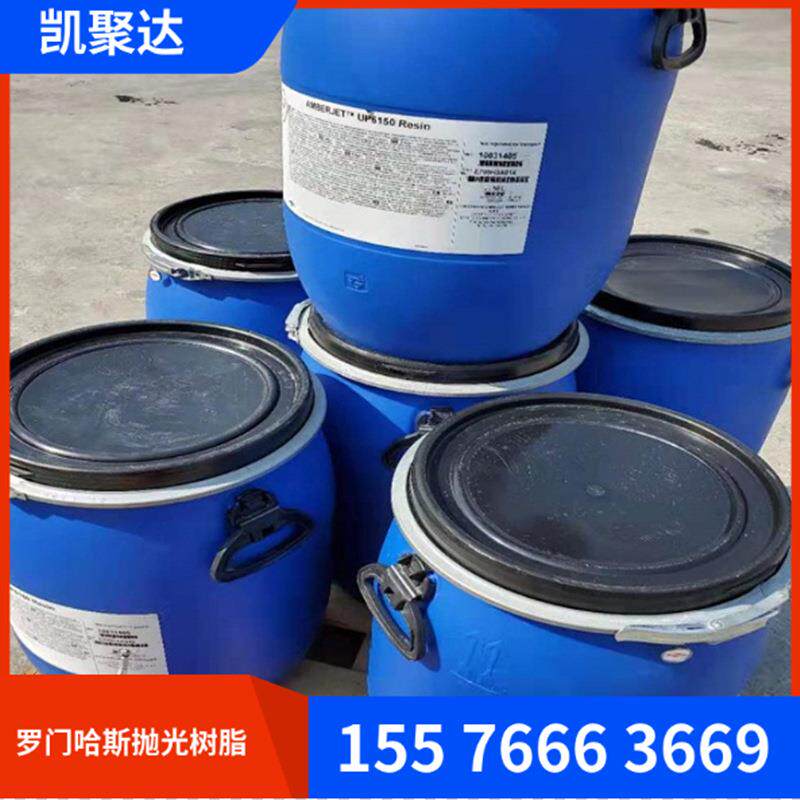 罗门哈斯UP6150抛光树脂 罗门哈斯UP6040抛光树脂 18兆欧树脂