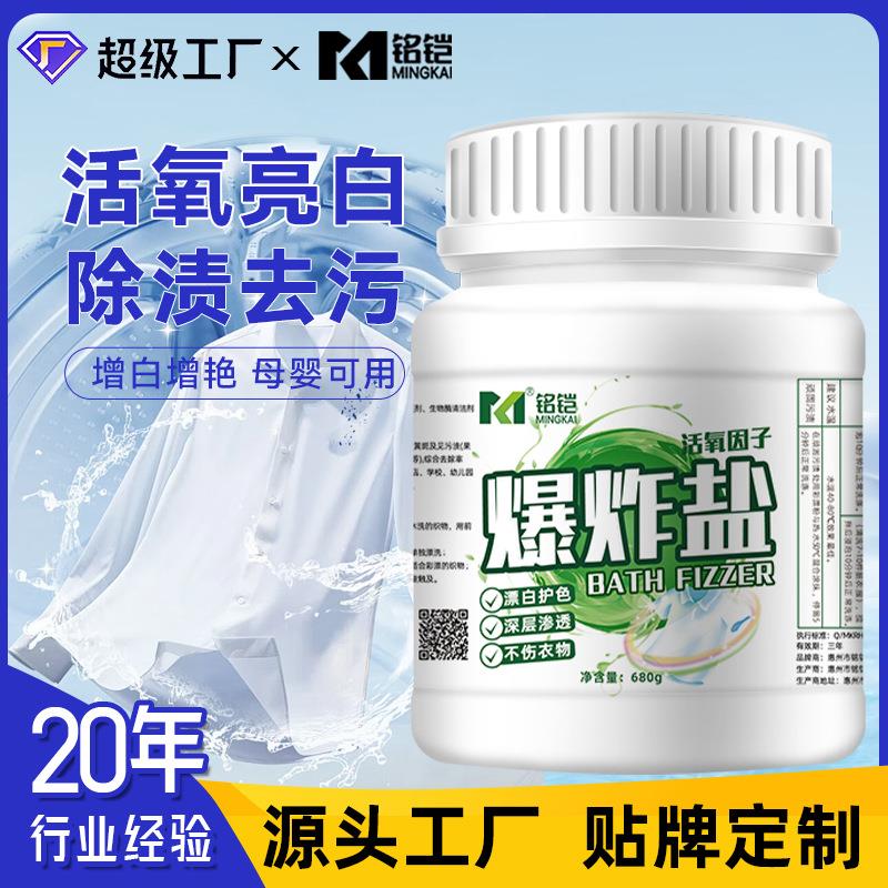 衣物强力去污爆炸盐 家用白衣彩衣去霉斑去黄活氧亮彩洗衣彩漂粉