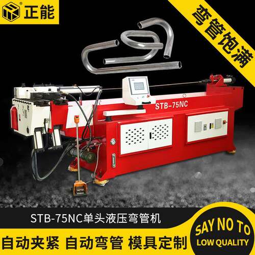正能75NC液压弯管机钢管铝管自动数控弯管机排气管弯管机弯弧机