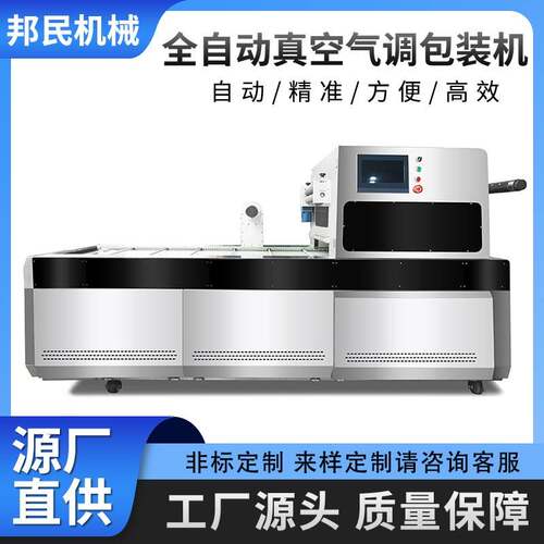 商用真空气调包装机一体机保鲜全自动连续充氮气锁鲜盒碗封口机