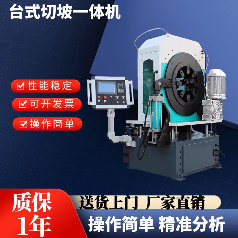 台式切坡口一体机多功能台式不锈钢圆管碳钢自动管道切割机