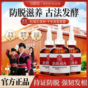 国颐堂防脱滋养精华液官方正品养发液长发小寨红瑶淘米洗发水