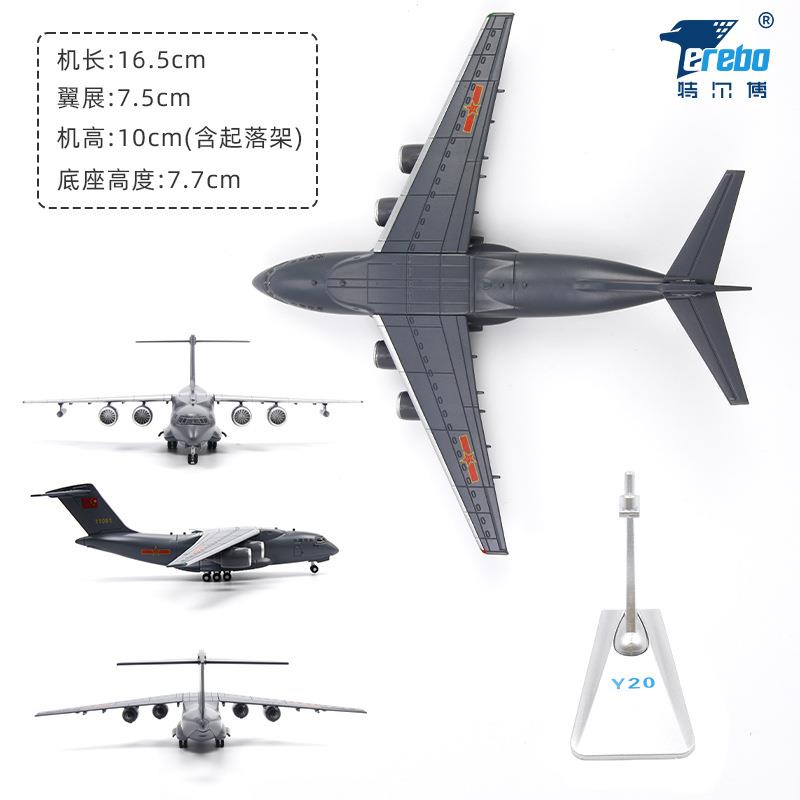 特尔博1:260运20运输机模型合金运-20飞机模型成品运油-20加油机