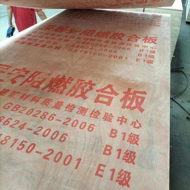 多层板阻燃B级木板三合板阻燃胶合板5·18厘夹板9厘板木工板整张