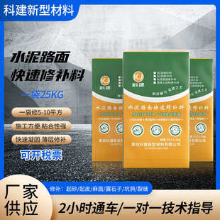 水泥地路面修补料混凝土高强度修补剂路面修补砂浆地面起砂修补料