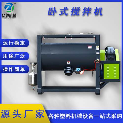 厂家现货卧式搅拌机 塑料颗粒粉体饲料混合加热烘干一体化机械