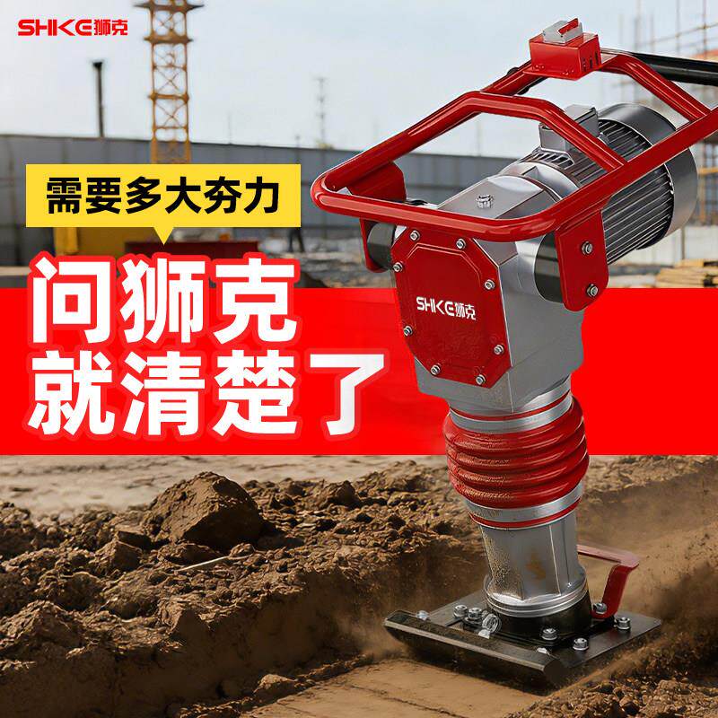 狮克打夯机汽油电动夯土机冲击夯实机小型柴油压地土泥土压实220V