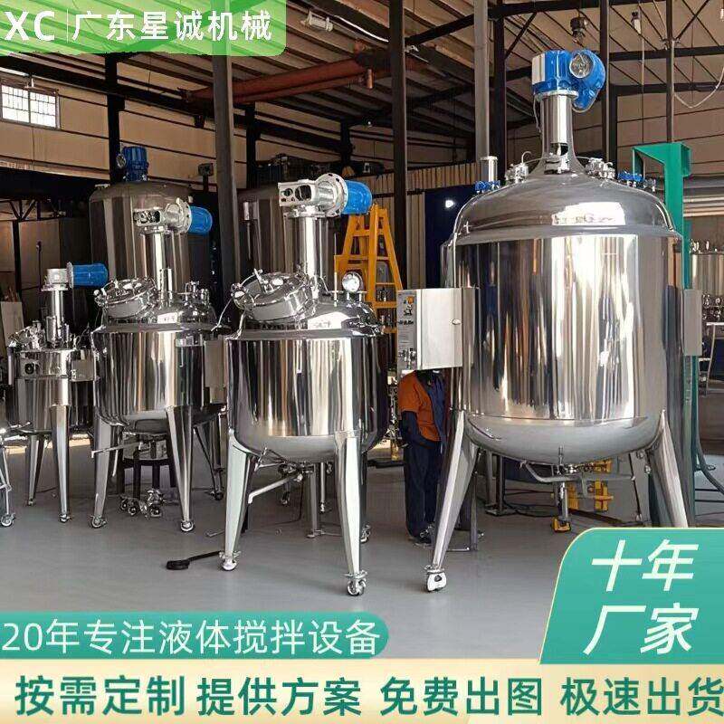 不锈钢304搅拌液体搅拌机水解反应釜工业搅拌设备食品级立式