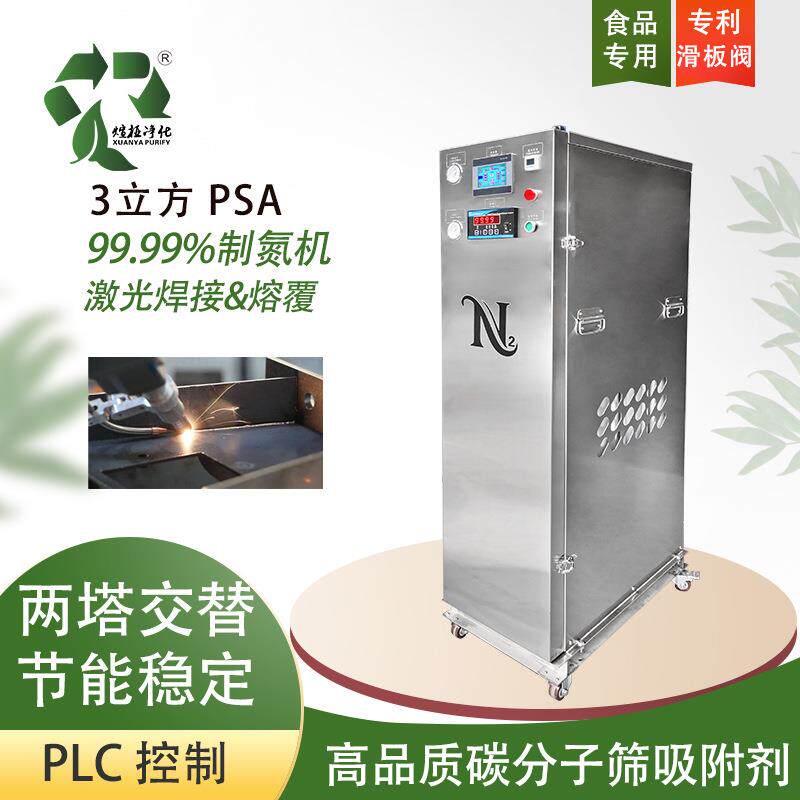 小型一体式箱式制氮机氮气发生器适用于工业场景之激光焊接&熔覆