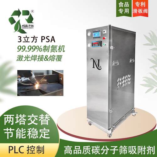 小型一体式箱式制氮机氮气发生器适用于工业场景之激光焊接&熔覆