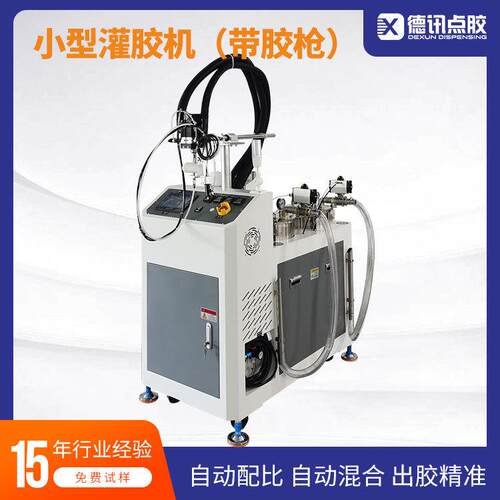 江苏德讯手动灌胶机双液AB胶自动配比混合传感器充电桩灌封点胶机