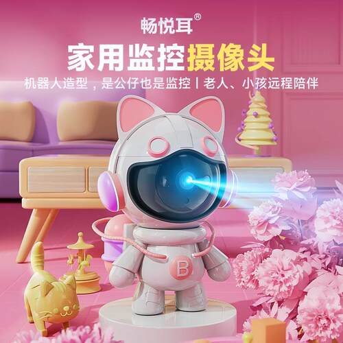 畅悦耳智能摄像头无线监控家用手机远程360度高清夜视室内机器人