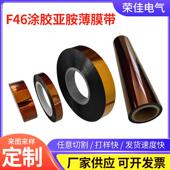 聚酰亚胺薄膜涂胶带 茶色高温绝缘胶带亚胺薄膜 F46涂胶带分切