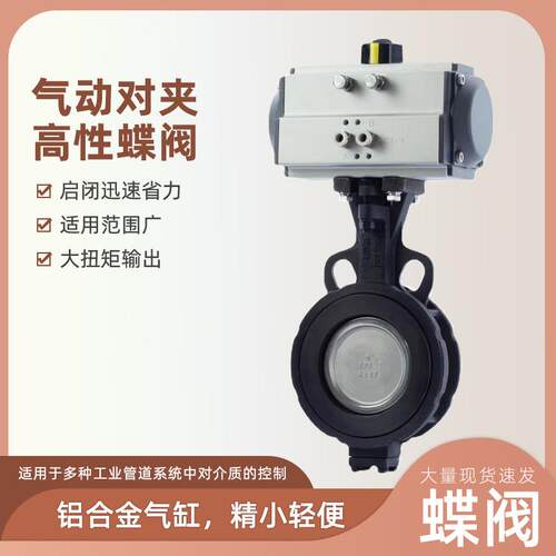 不锈钢气动对夹蝶阀D672F气动高性能蝶阀四氟对夹式蝶阀厂家现货