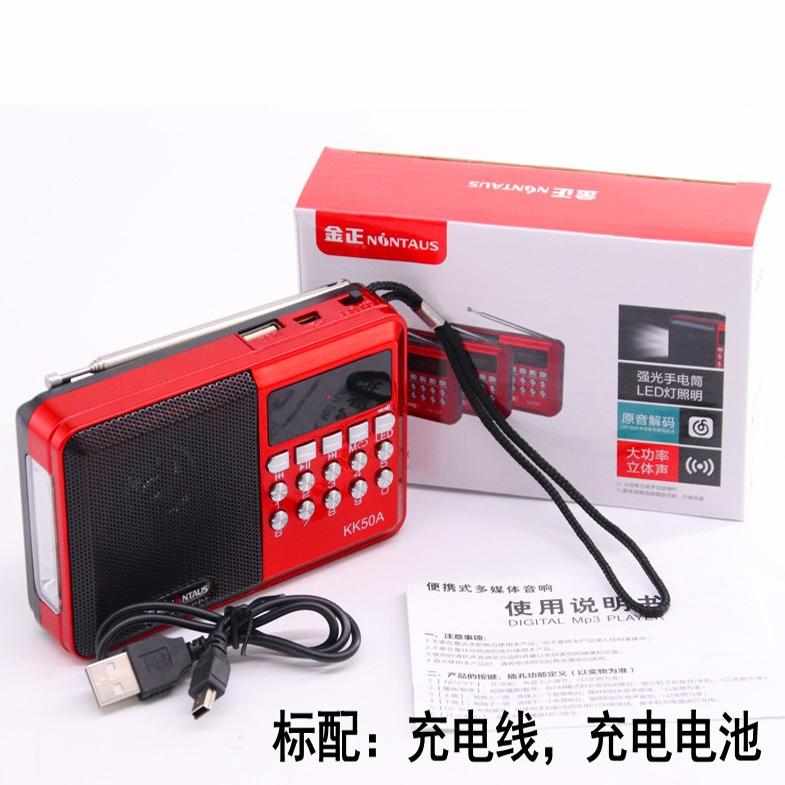 金正老年人收音机播放器便携插卡音箱随身听晨练音响听书机评书机