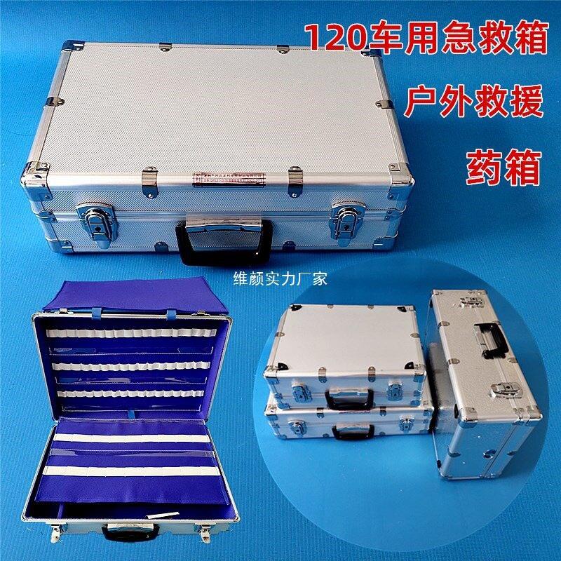 箱内科外科综合型加厚铝合金出诊箱抢救箱车载120急诊箱