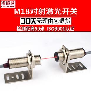18无红外可见光电开关传感器Dc2V常 束传器ltt4 正品 M1感8激光通
