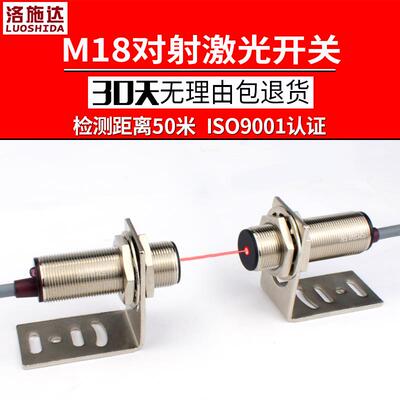 正品M18激对射感应常器LT光T-18NO红外可见光光电开关感传器DC24V