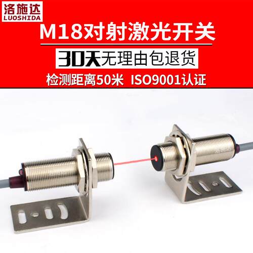新款M18激光器射感应器LTT-18NO红外可见光光电开关传感DC对4V2常