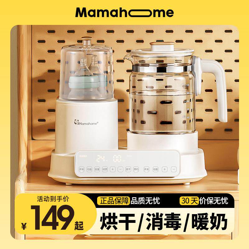 Mamahome恒温热水壶婴儿家用冲奶一体热奶温奶器奶瓶消毒柜二合一